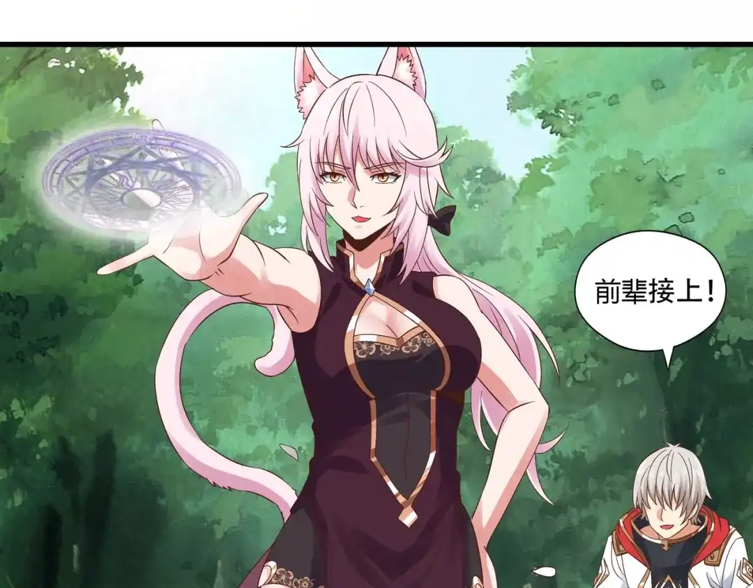 《吞噬领域》第114话 你们都是虫子 第61页
