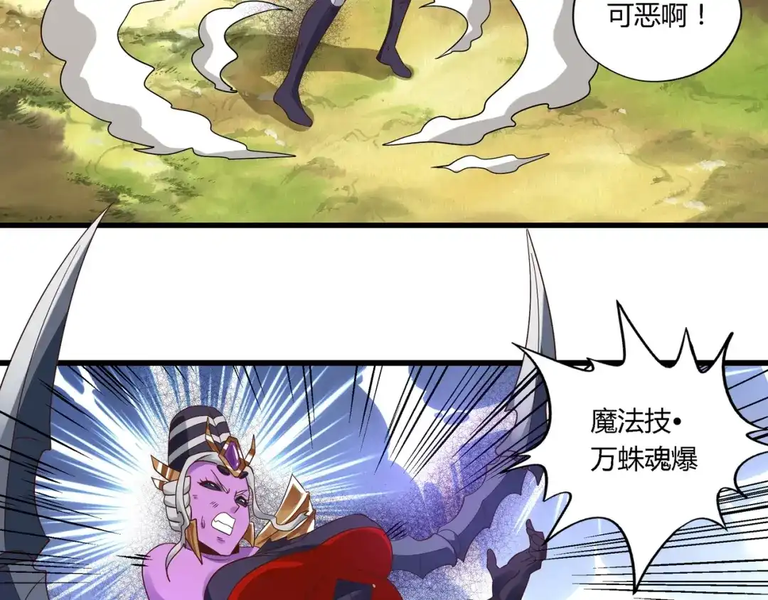 《吞噬领域》第114话 你们都是虫子 第72页