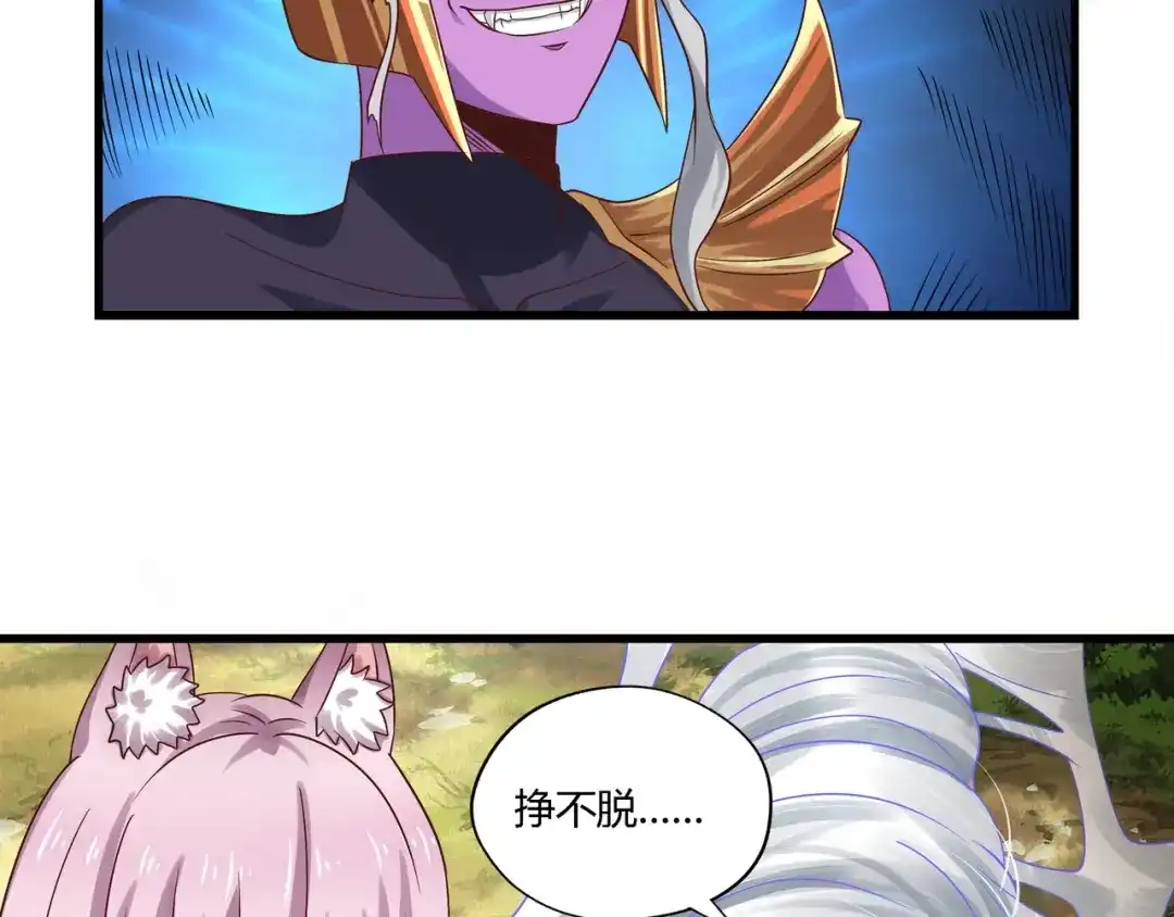 《吞噬领域》第114话 你们都是虫子 第113页