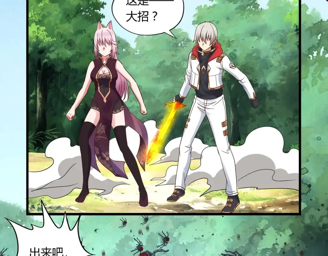 《吞噬领域》第114话 你们都是虫子 第74页