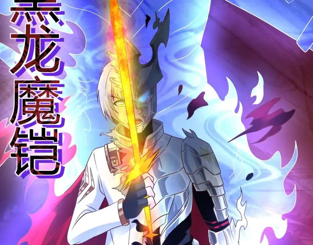 《吞噬领域》第115话 放了我，不然你.. 第22页