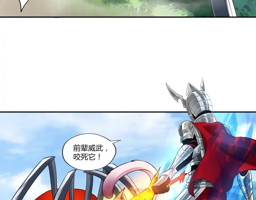 《吞噬领域》第115话 放了我，不然你.. 第57页