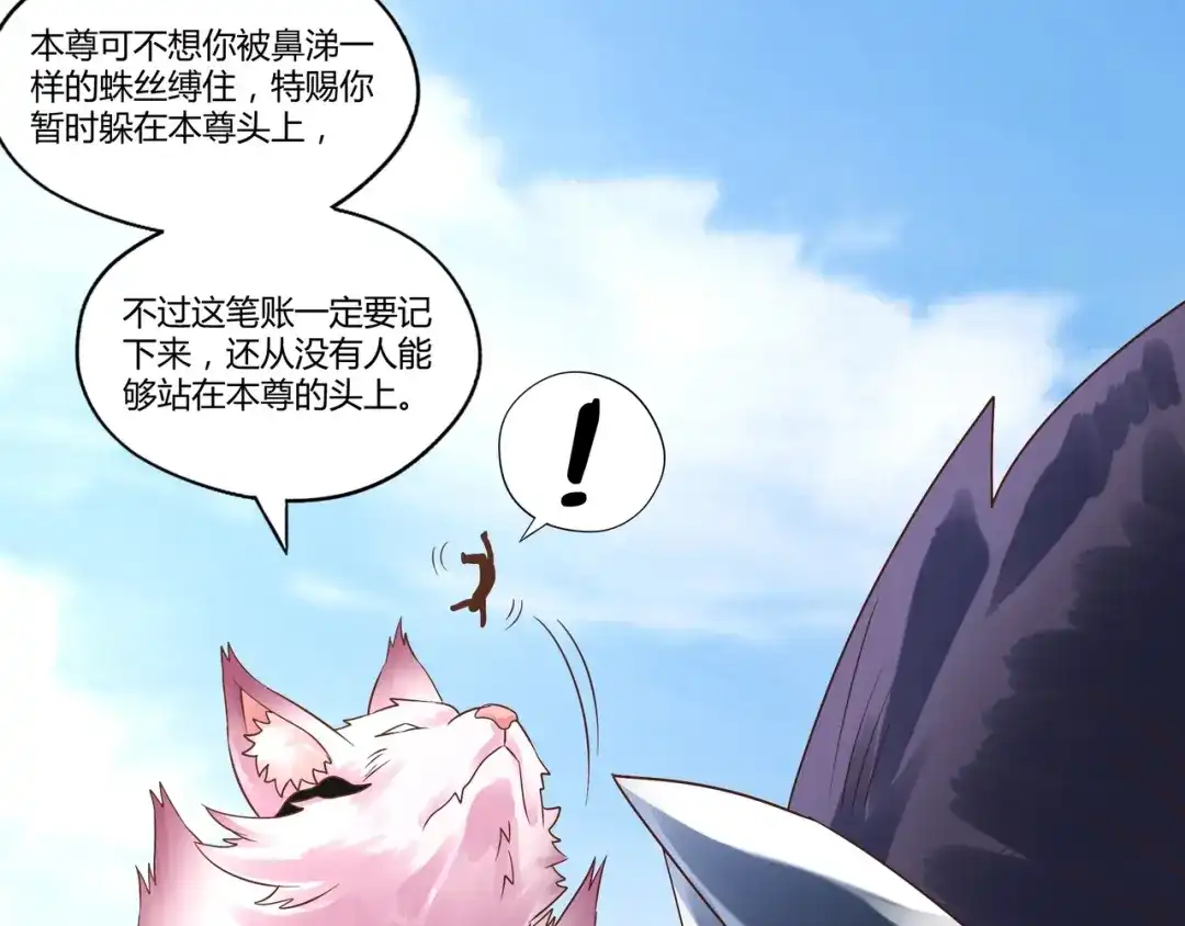《吞噬领域》第115话 放了我，不然你.. 第14页