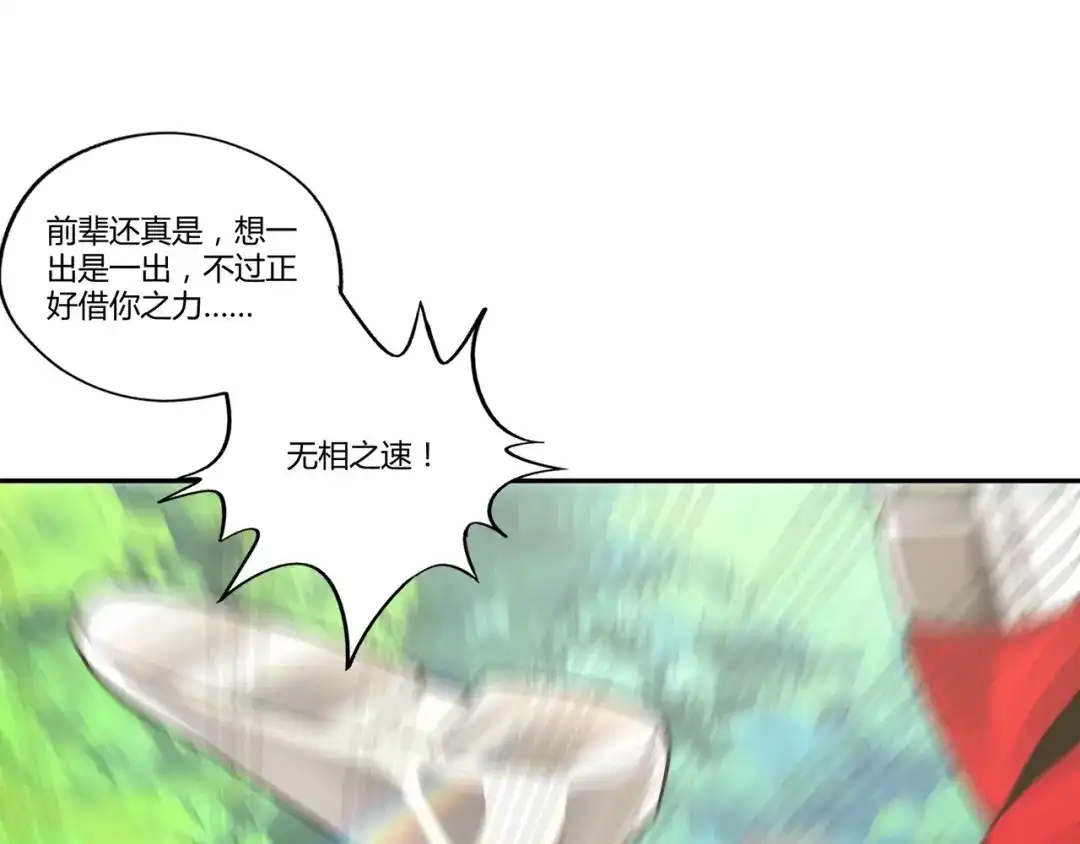 《吞噬领域》第115话 放了我，不然你.. 第82页