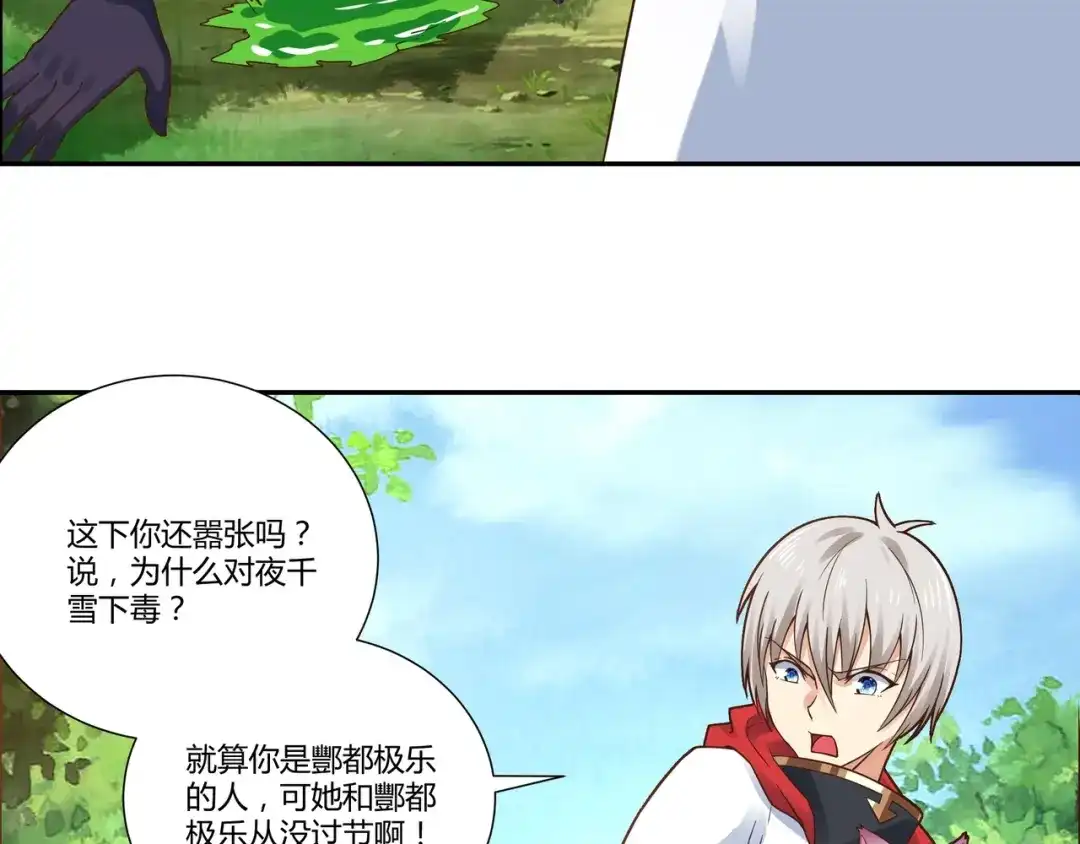 《吞噬领域》第115话 放了我，不然你.. 第108页