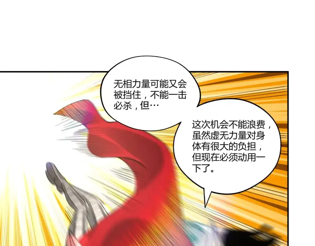 《吞噬领域》第115话 放了我，不然你.. 第85页
