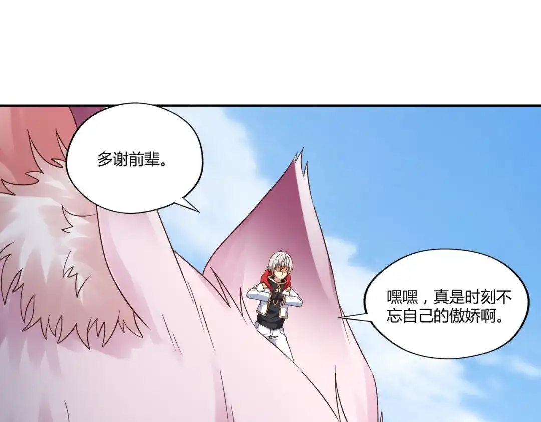 《吞噬领域》第115话 放了我，不然你.. 第16页