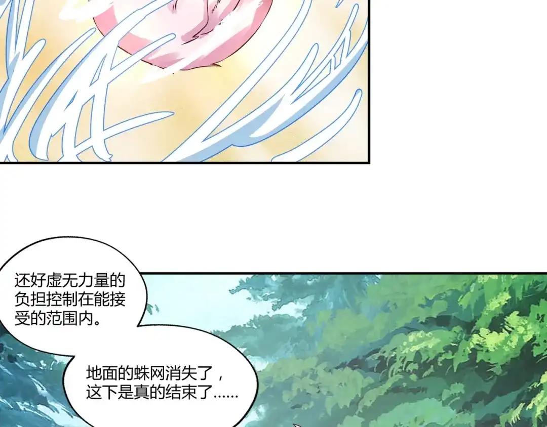 《吞噬领域》第115话 放了我，不然你.. 第98页