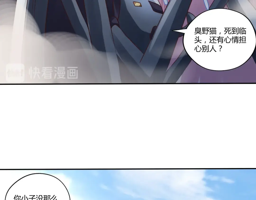 《吞噬领域》第115话 放了我，不然你.. 第77页