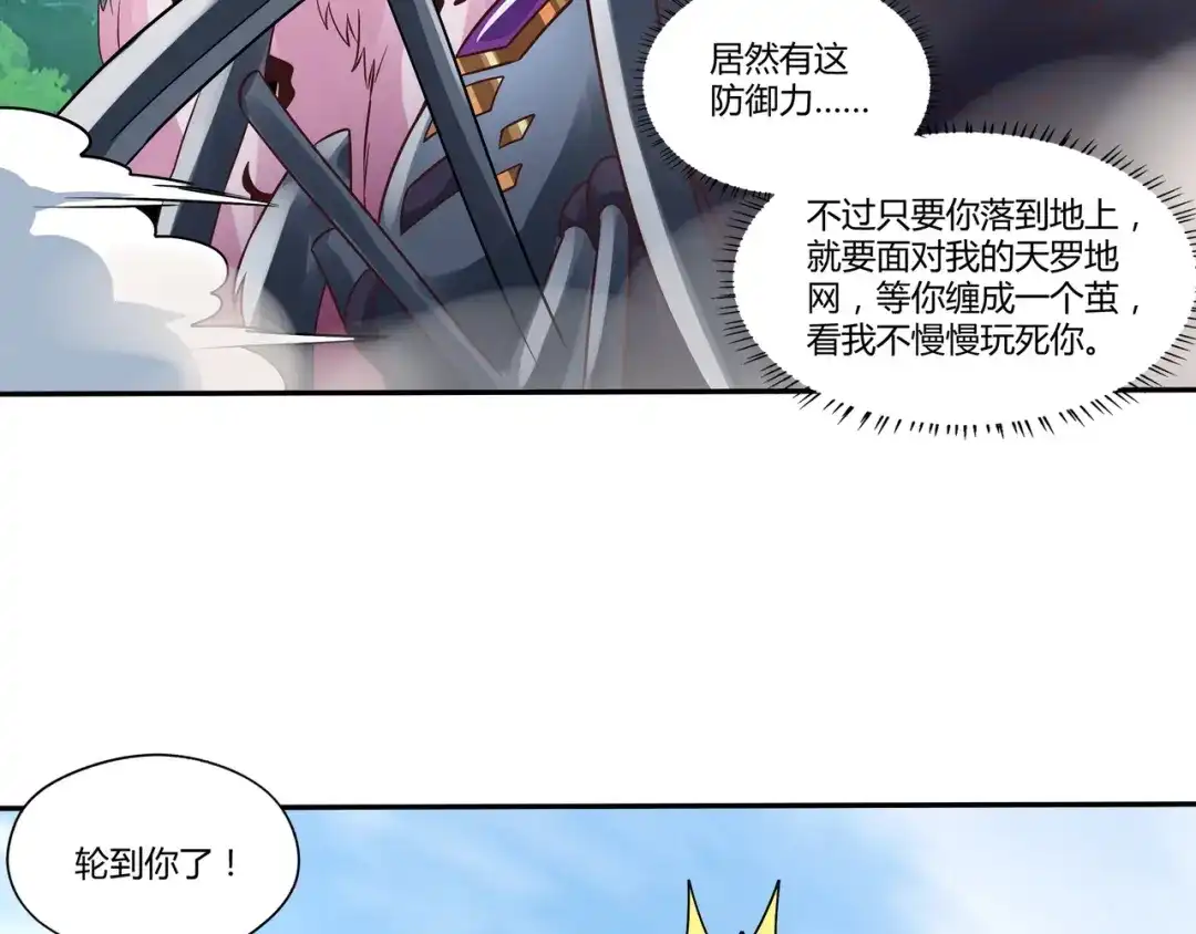 《吞噬领域》第115话 放了我，不然你.. 第72页