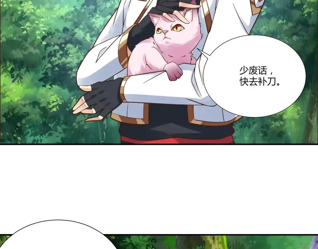 《吞噬领域》第115话 放了我，不然你.. 第102页