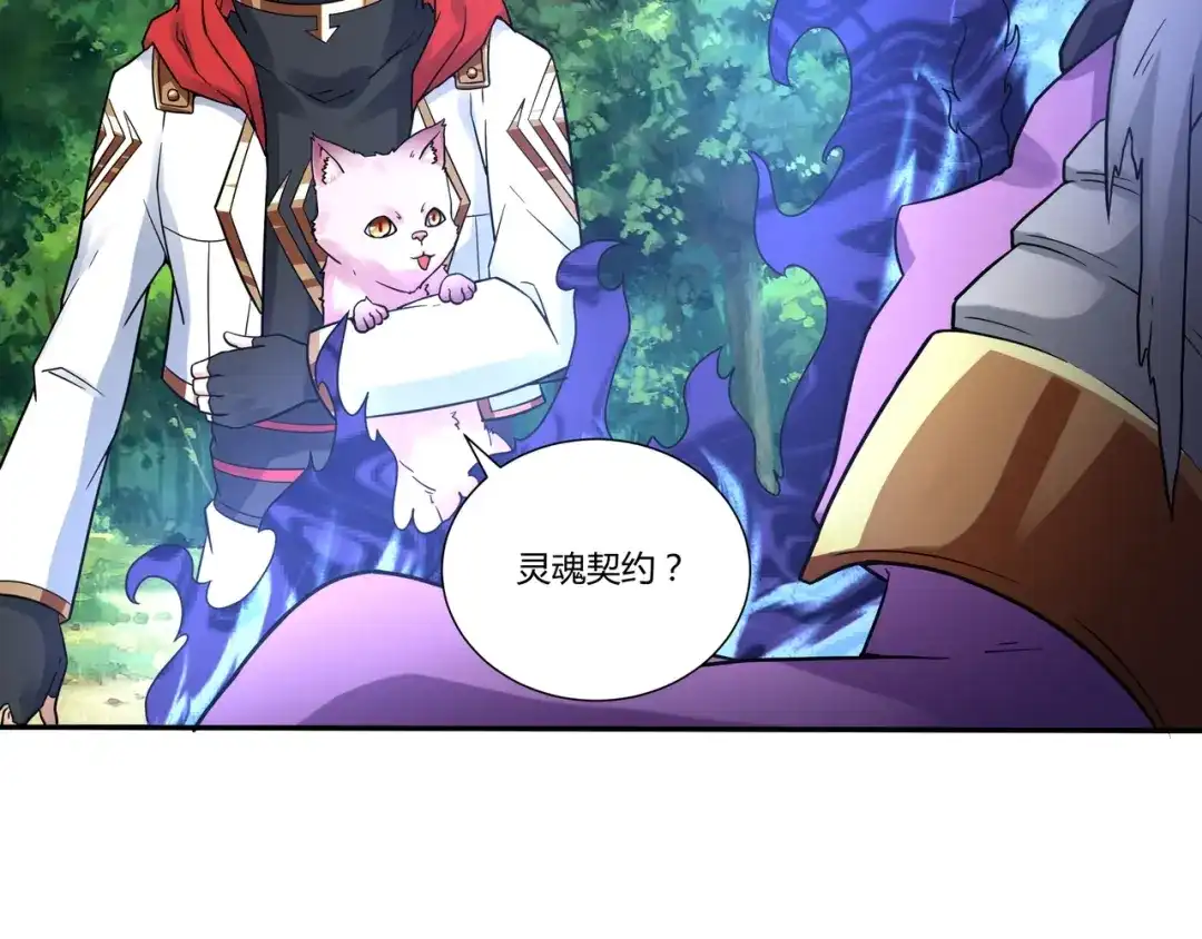 《吞噬领域》第115话 放了我，不然你.. 第130页