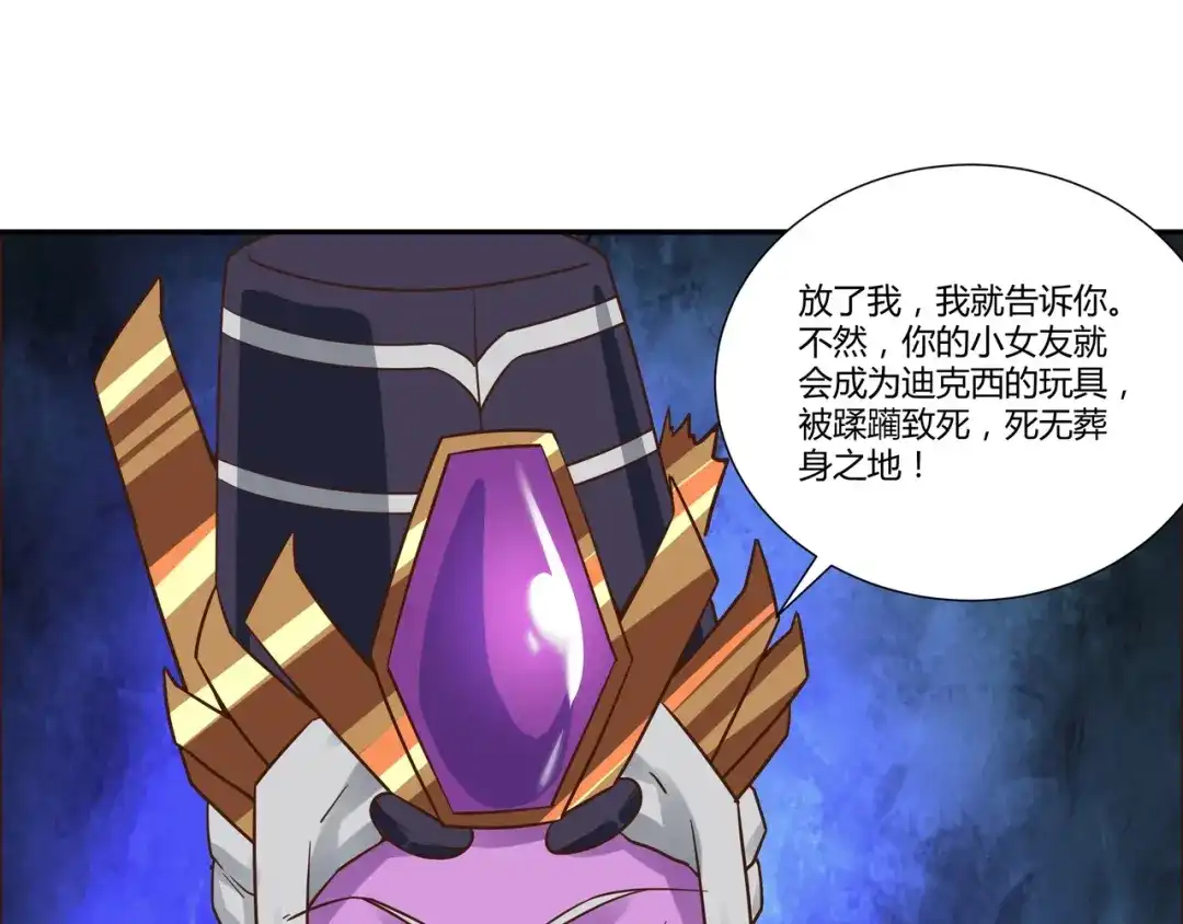 《吞噬领域》第115话 放了我，不然你.. 第115页