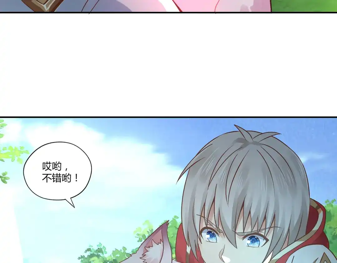 《吞噬领域》第116话 轮到我耍帅了 第29页