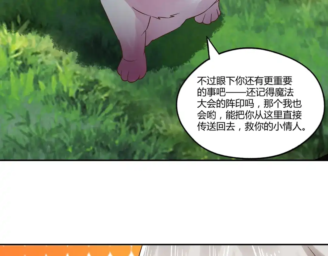 《吞噬领域》第116话 轮到我耍帅了 第20页