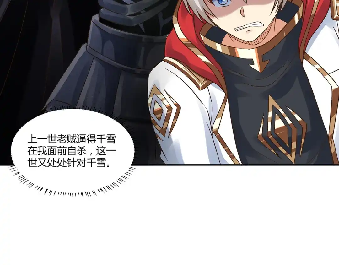 《吞噬领域》第116话 轮到我耍帅了 第8页