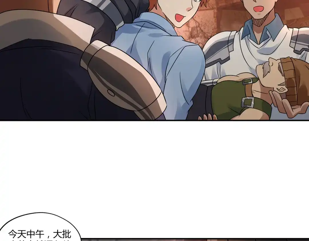 《吞噬领域》第116话 轮到我耍帅了 第87页