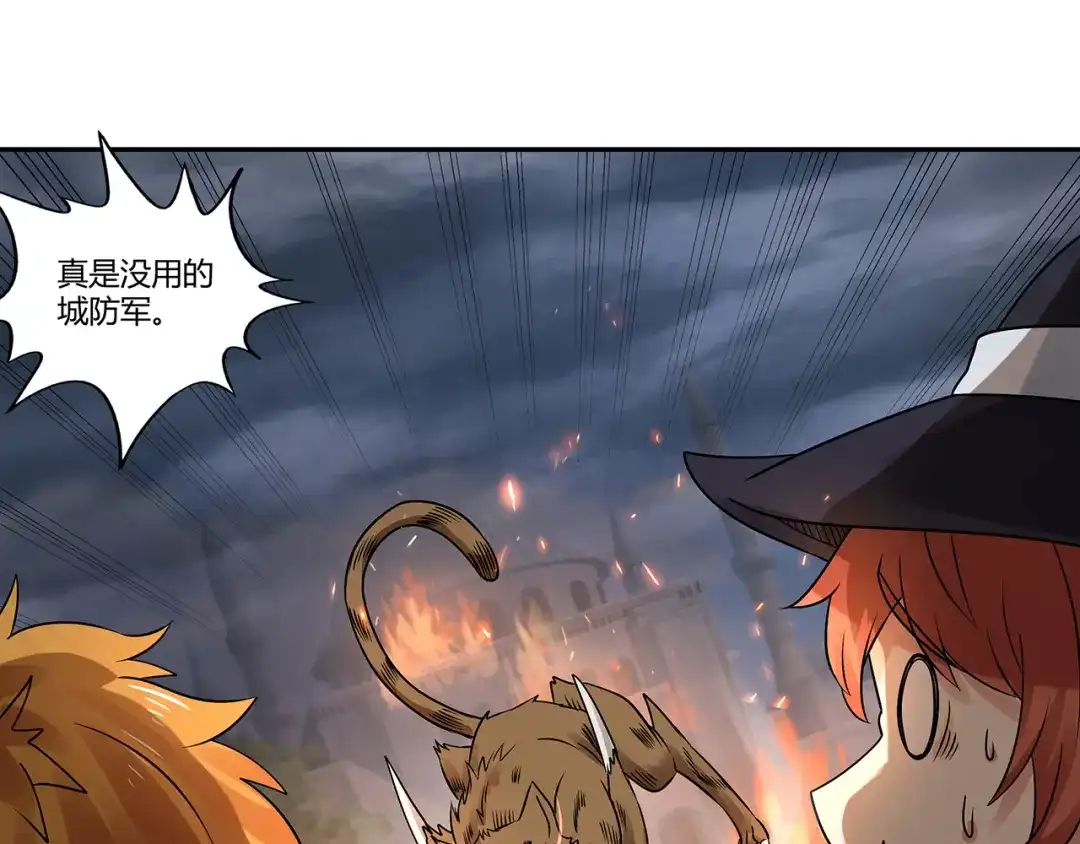 《吞噬领域》第116话 轮到我耍帅了 第113页