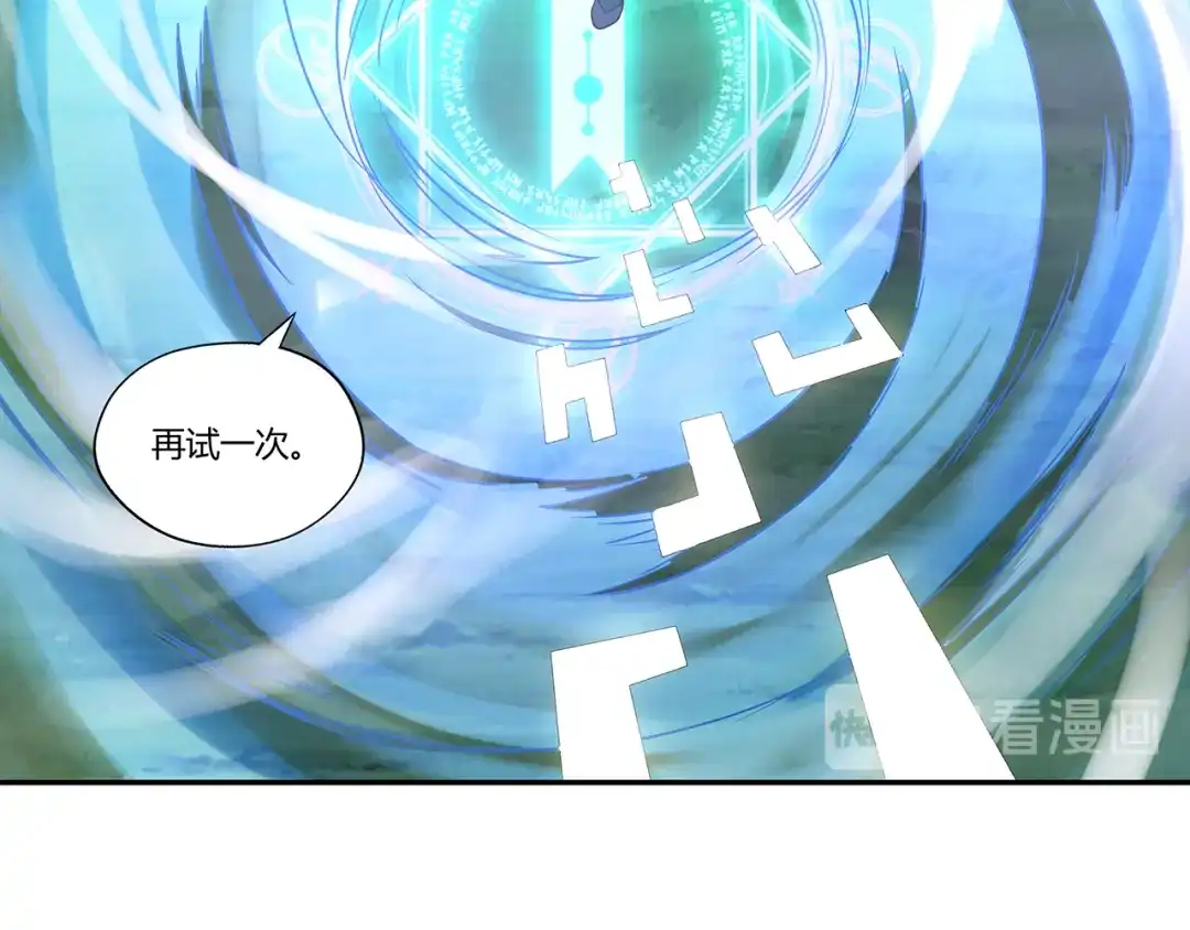 《吞噬领域》第116话 轮到我耍帅了 第57页