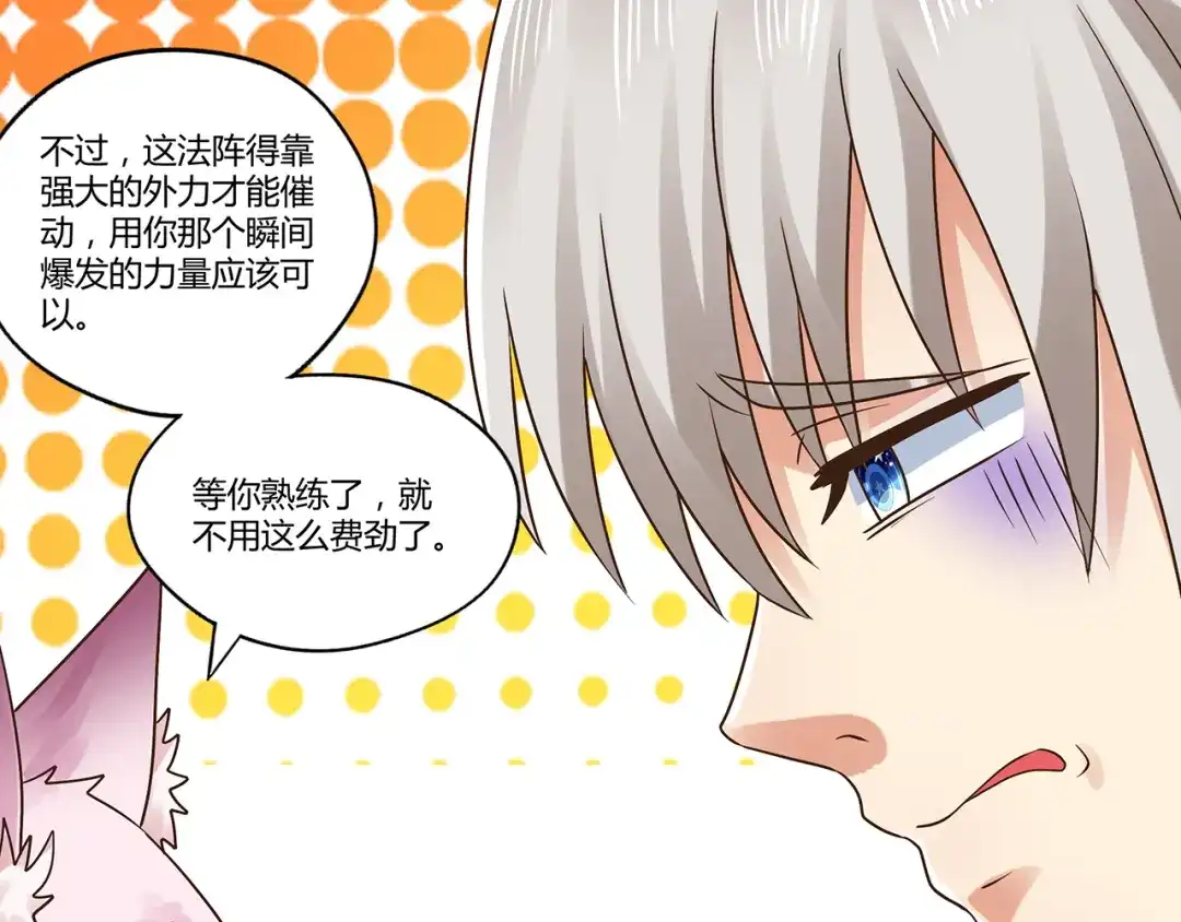 《吞噬领域》第116话 轮到我耍帅了 第21页