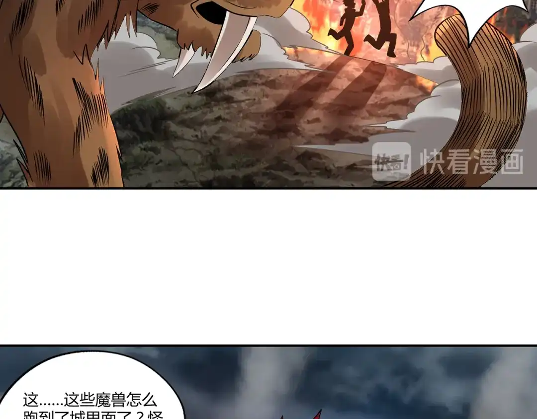 《吞噬领域》第116话 轮到我耍帅了 第75页