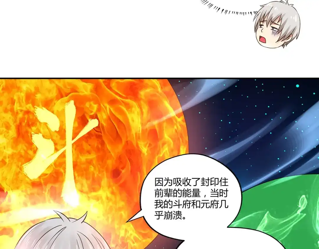 《吞噬领域》第116话 轮到我耍帅了 第13页
