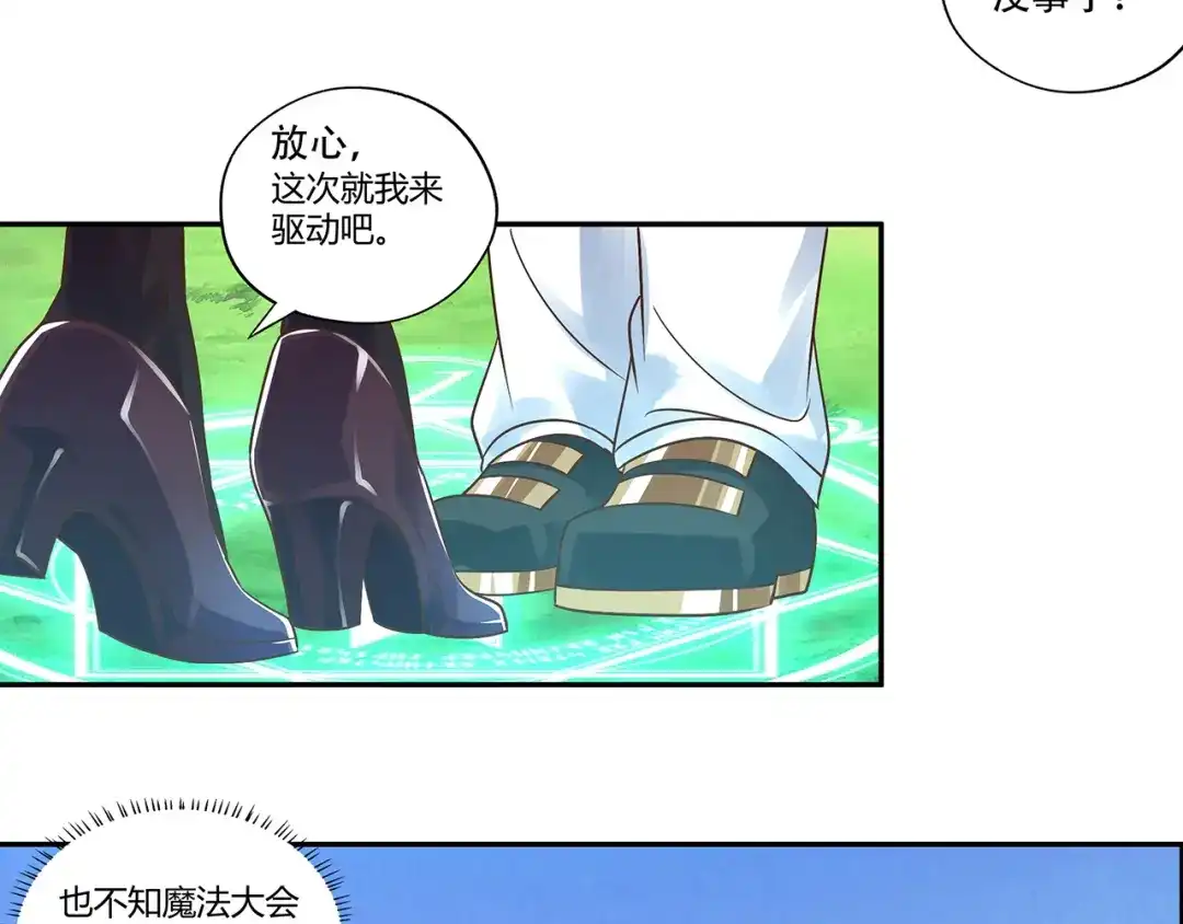 《吞噬领域》第116话 轮到我耍帅了 第49页