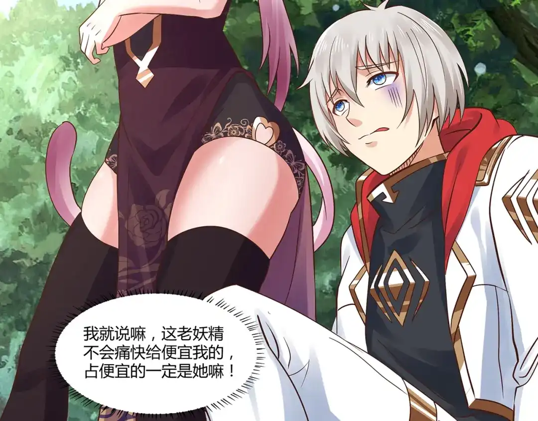《吞噬领域》第116话 轮到我耍帅了 第46页