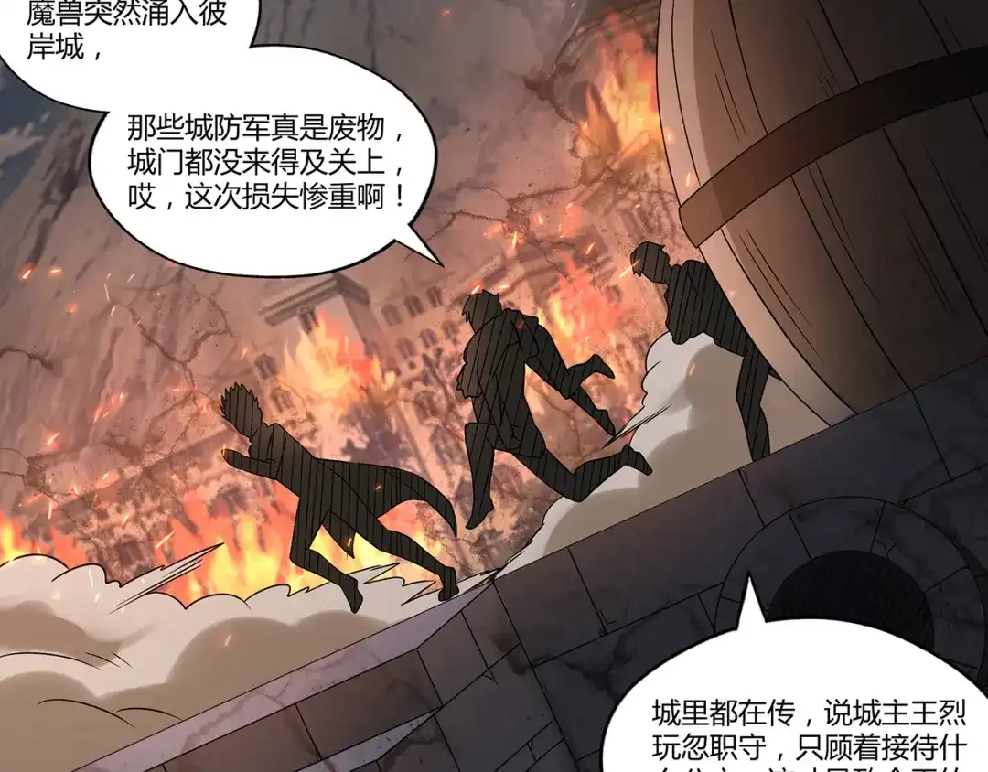 《吞噬领域》第116话 轮到我耍帅了 第88页