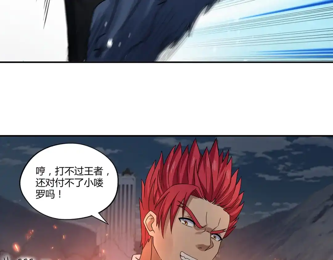 《吞噬领域》第116话 轮到我耍帅了 第105页