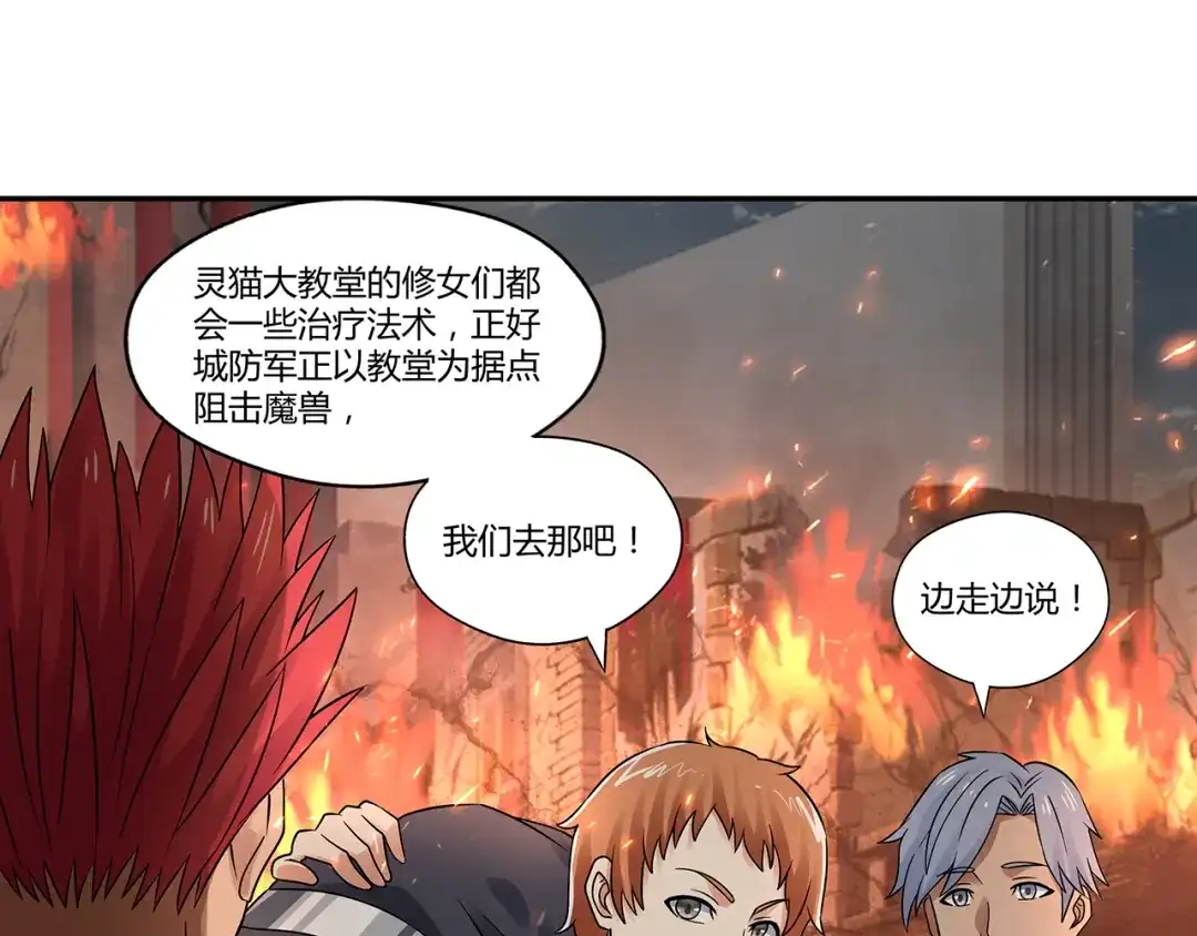 《吞噬领域》第116话 轮到我耍帅了 第86页
