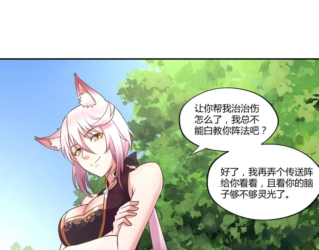 《吞噬领域》第116话 轮到我耍帅了 第45页