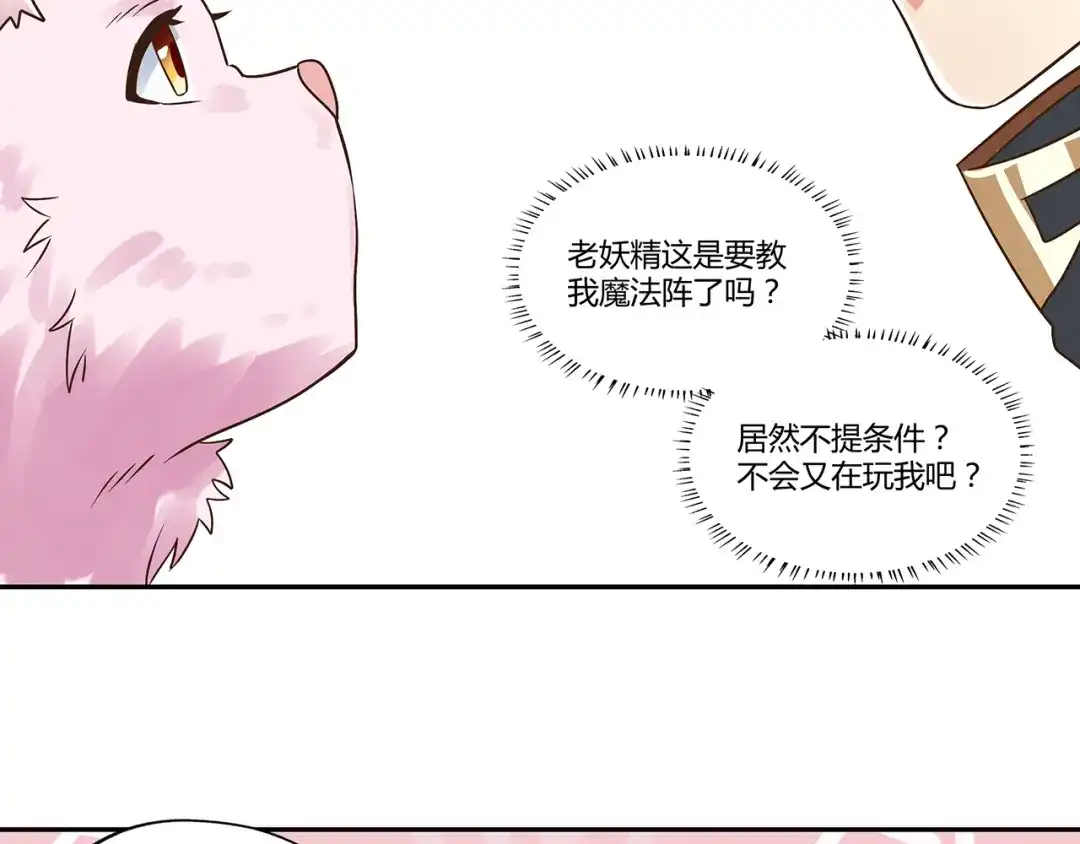 《吞噬领域》第116话 轮到我耍帅了 第22页