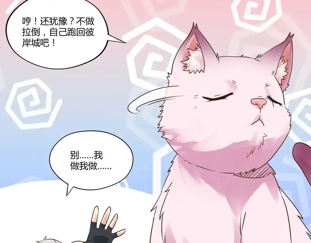 《吞噬领域》第116话 轮到我耍帅了 第23页