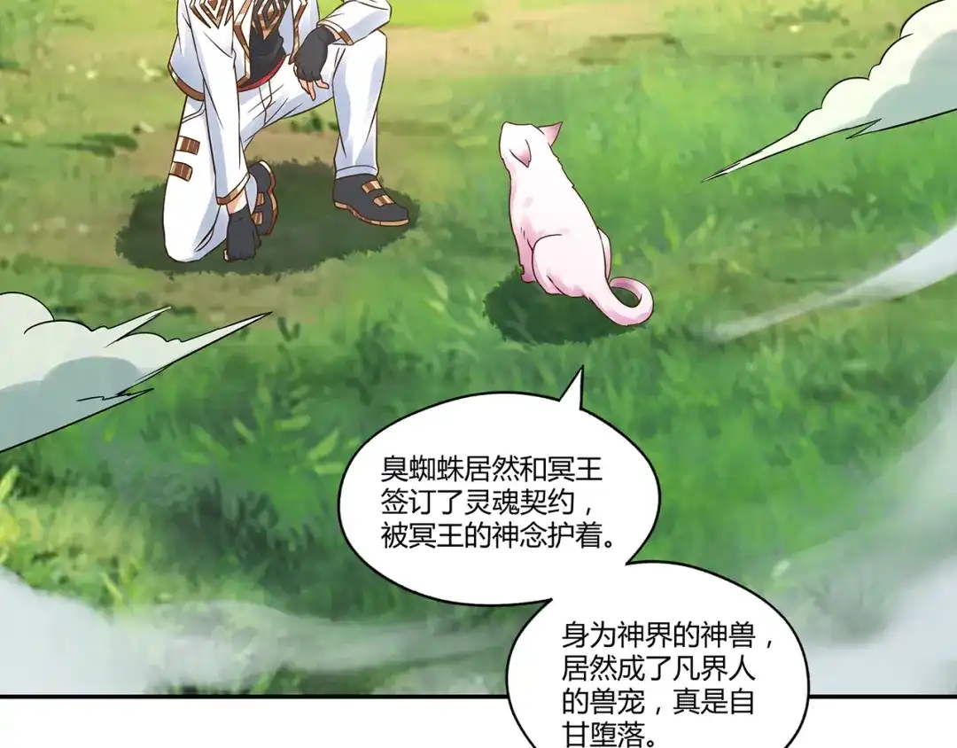 《吞噬领域》第116话 轮到我耍帅了 第10页
