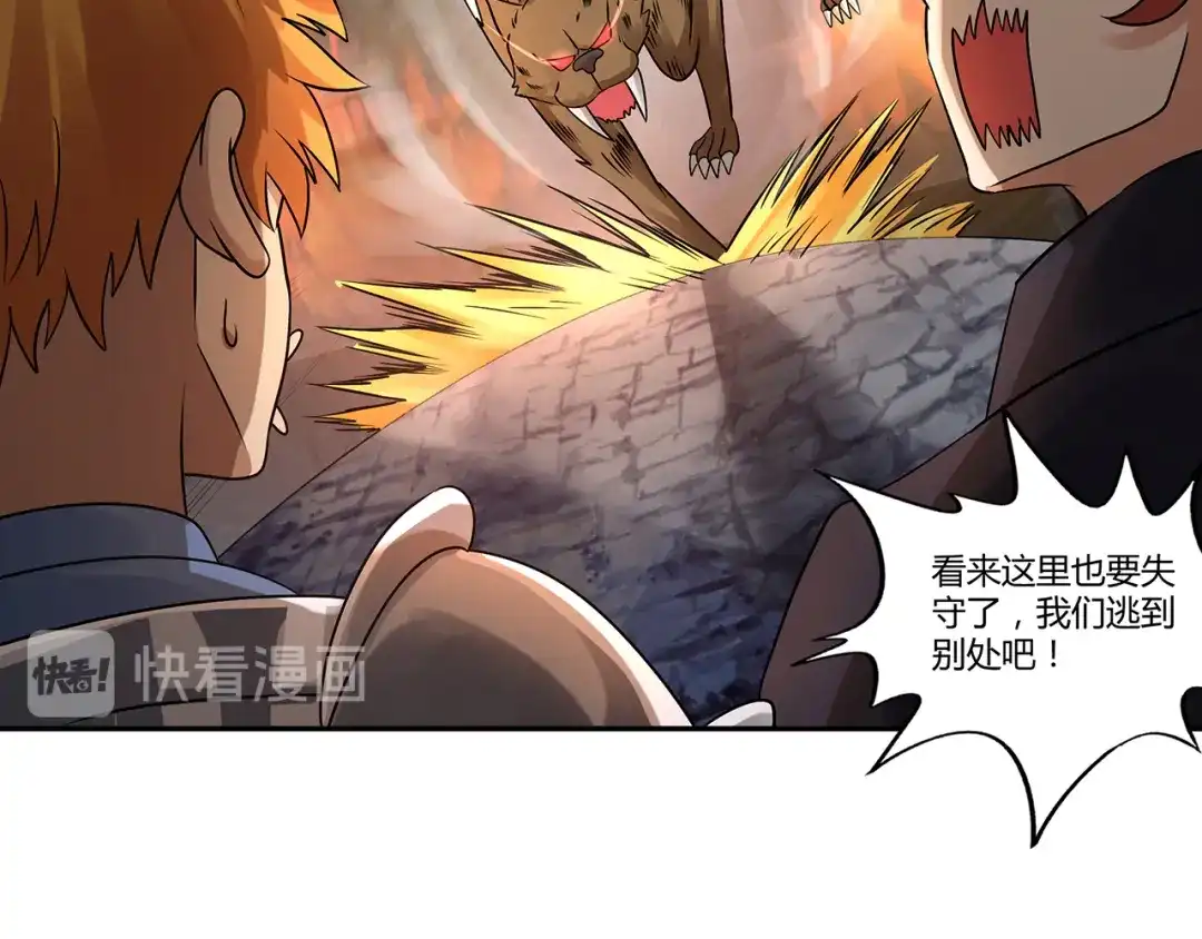 《吞噬领域》第116话 轮到我耍帅了 第114页