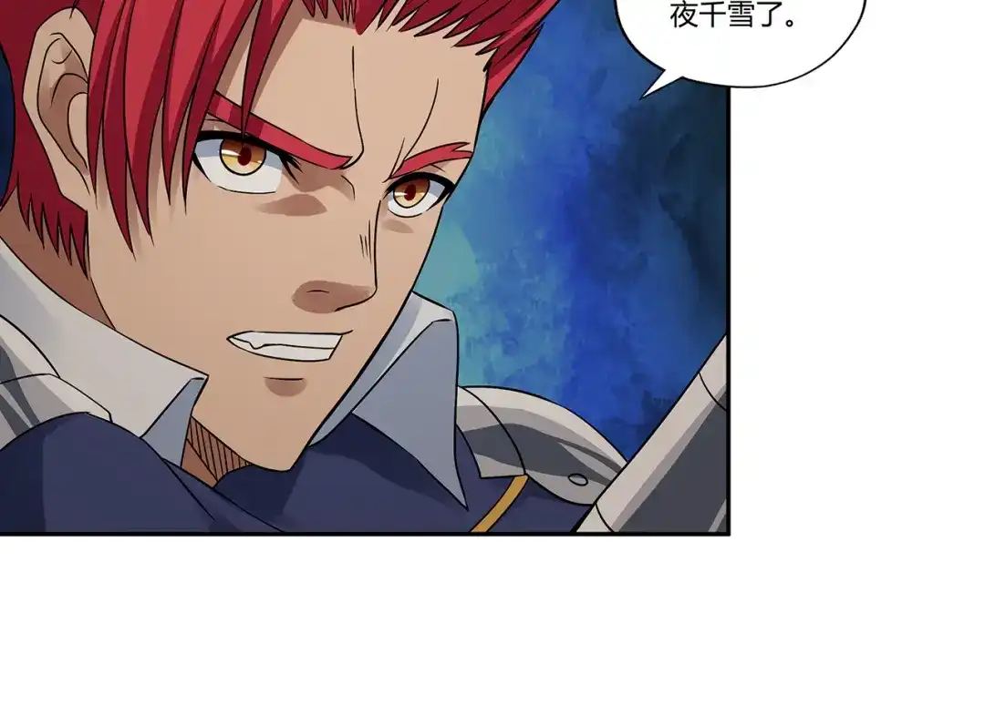 《吞噬领域》第116话 轮到我耍帅了 第90页