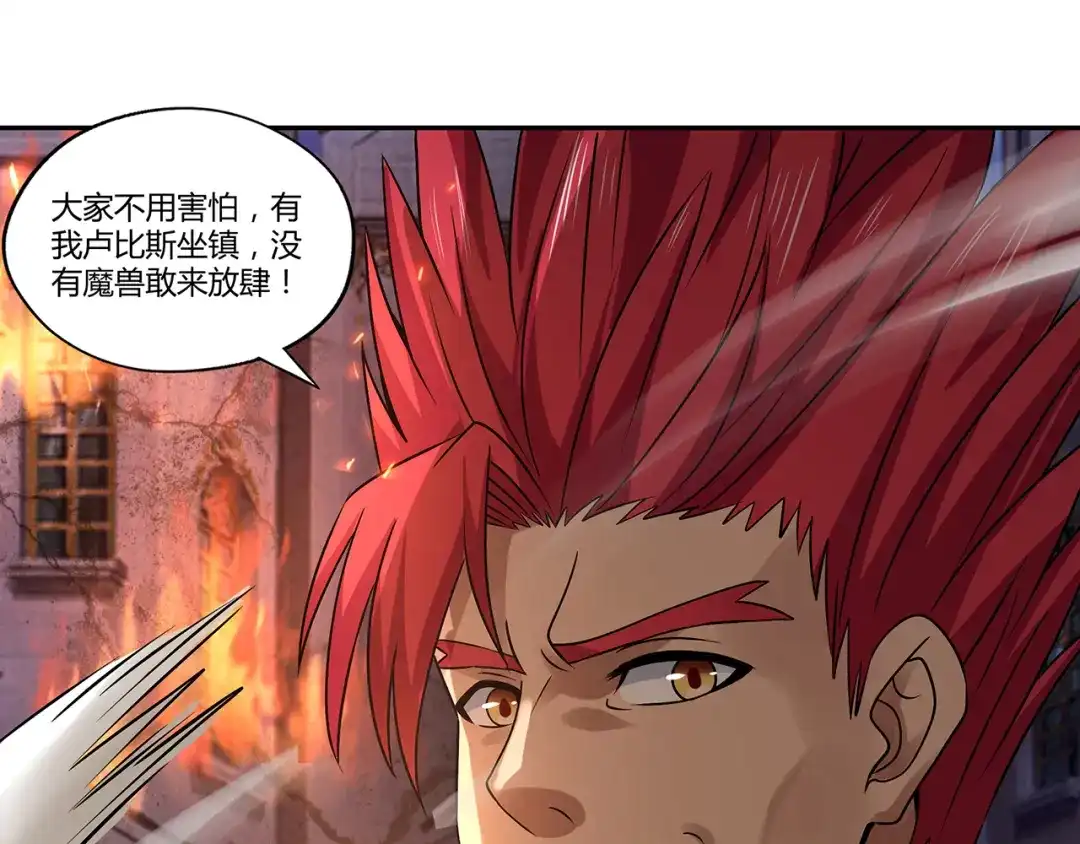 《吞噬领域》第116话 轮到我耍帅了 第119页