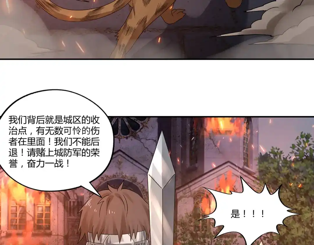 《吞噬领域》第116话 轮到我耍帅了 第109页