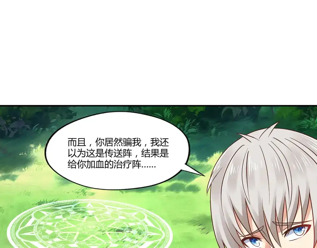 《吞噬领域》第116话 轮到我耍帅了 第43页