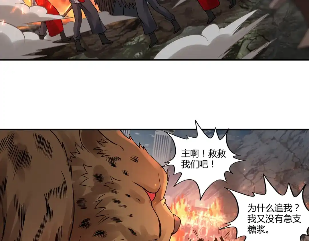 《吞噬领域》第116话 轮到我耍帅了 第74页