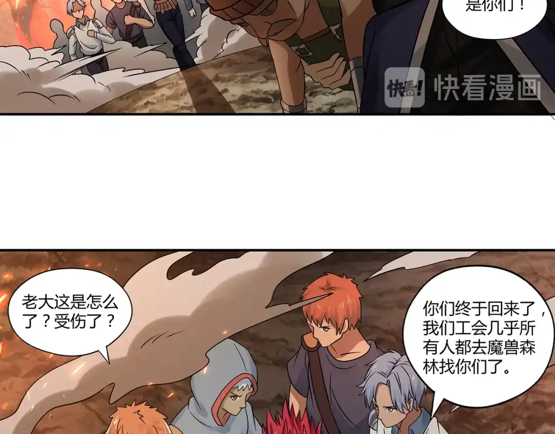 《吞噬领域》第116话 轮到我耍帅了 第84页