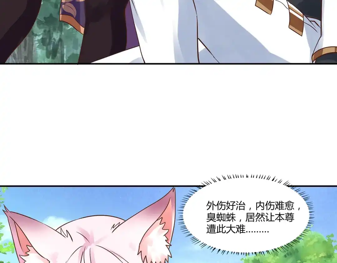 《吞噬领域》第116话 轮到我耍帅了 第47页