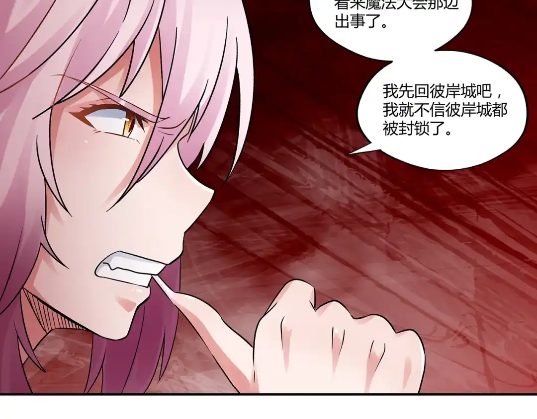 《吞噬领域》第116话 轮到我耍帅了 第61页