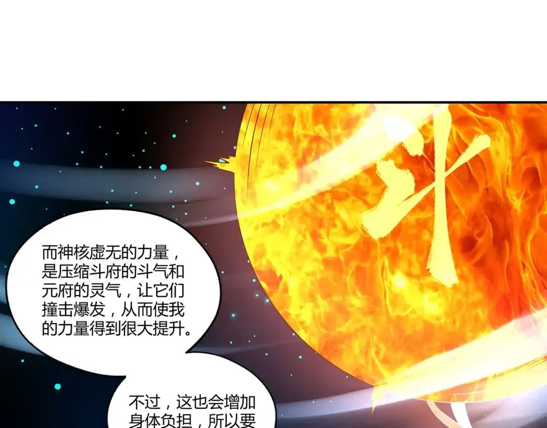 《吞噬领域》第116话 轮到我耍帅了 第16页