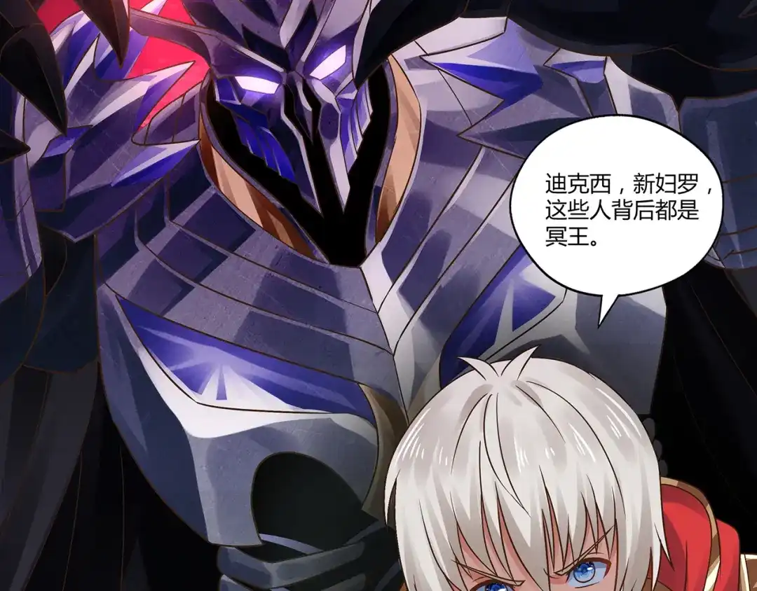 《吞噬领域》第116话 轮到我耍帅了 第7页