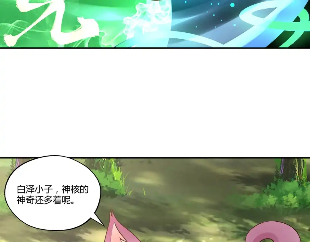 《吞噬领域》第116话 轮到我耍帅了 第18页