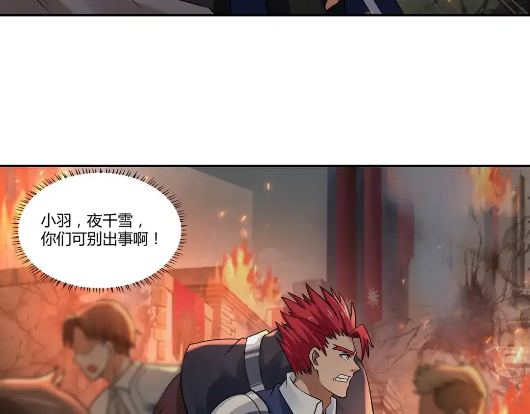 《吞噬领域》第116话 轮到我耍帅了 第68页