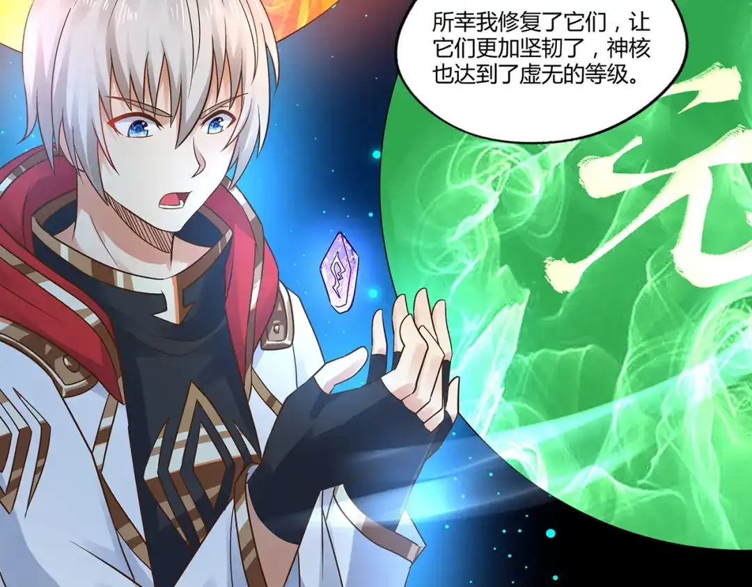 《吞噬领域》第116话 轮到我耍帅了 第14页