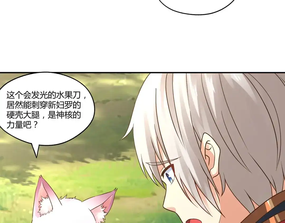 《吞噬领域》第116话 轮到我耍帅了 第11页